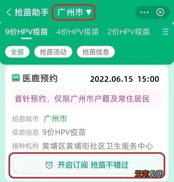 6月15日 黄埔区黄埔街社区九价疫苗预约有多少针？