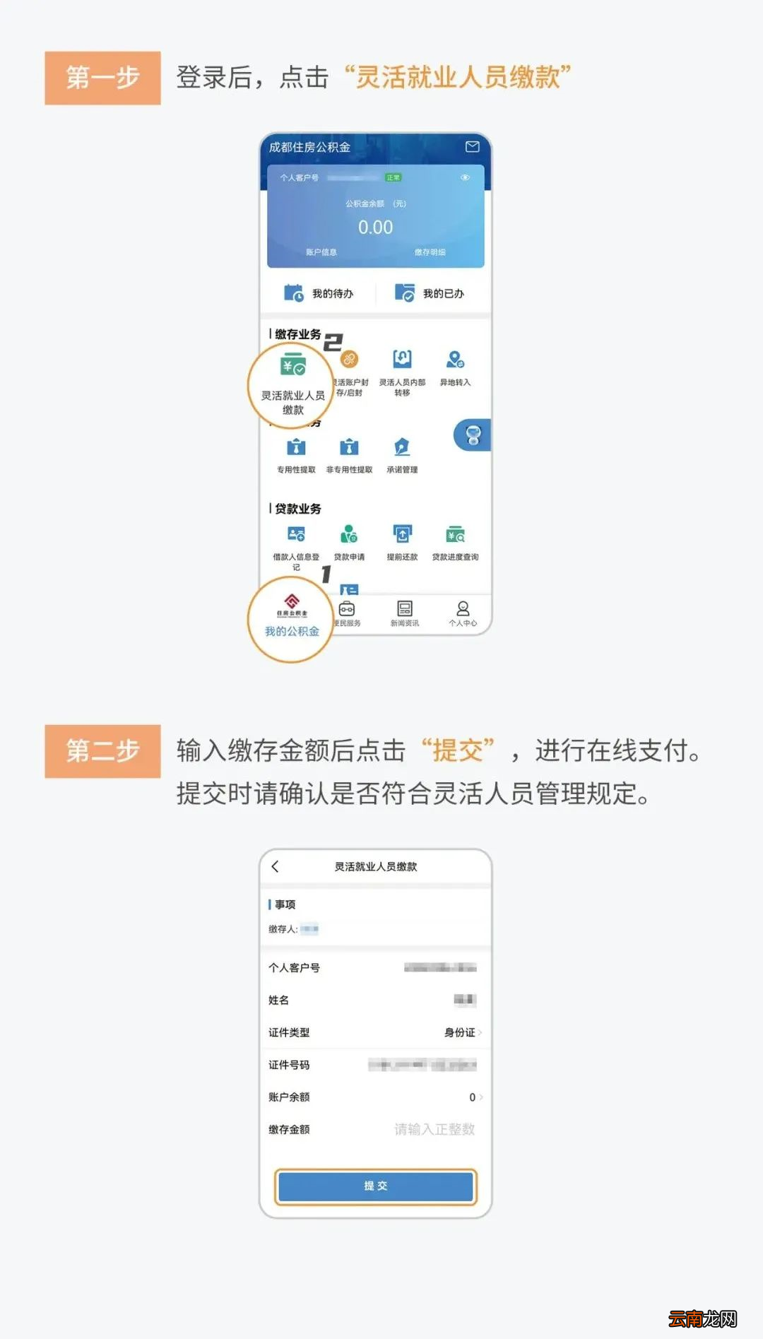 成都灵活就业人员公积金线上缴费步骤