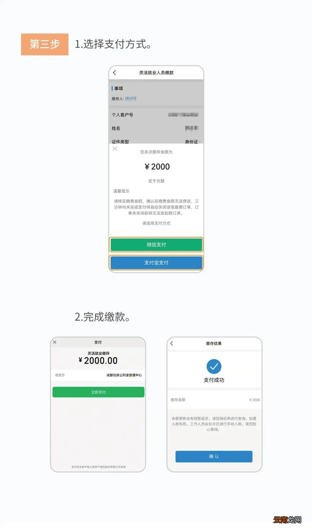 成都灵活就业人员公积金线上缴费步骤