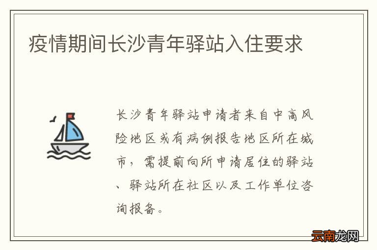 疫情期间长沙青年驿站入住要求