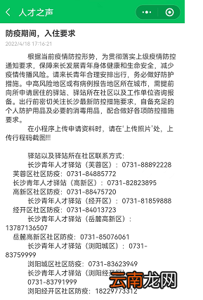 疫情期间长沙青年驿站入住要求