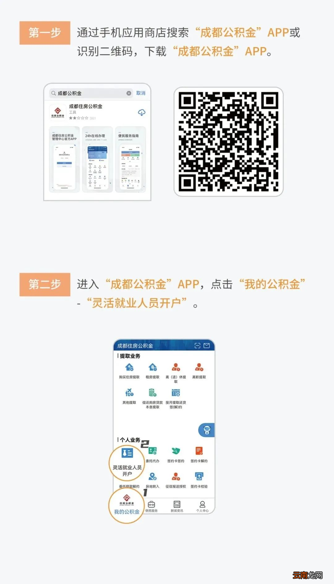 开户+缴费+封存 成都灵活就业人员公积金办理指南
