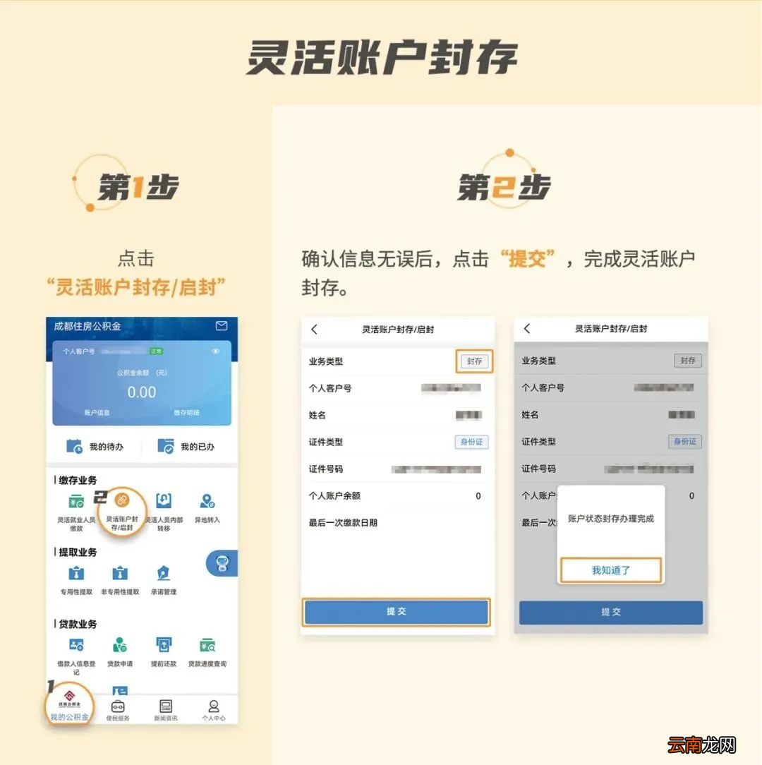 开户+缴费+封存 成都灵活就业人员公积金办理指南
