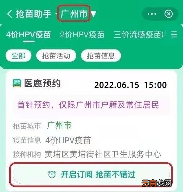 6月15日 广州黄埔区黄埔街社区四价疫苗首针预约数量