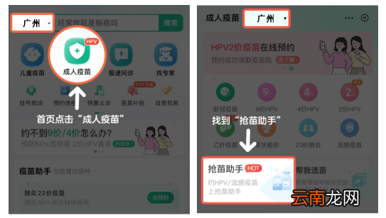 6月黄埔区黄埔街社区四价HPV疫苗首针怎么预约？附流程