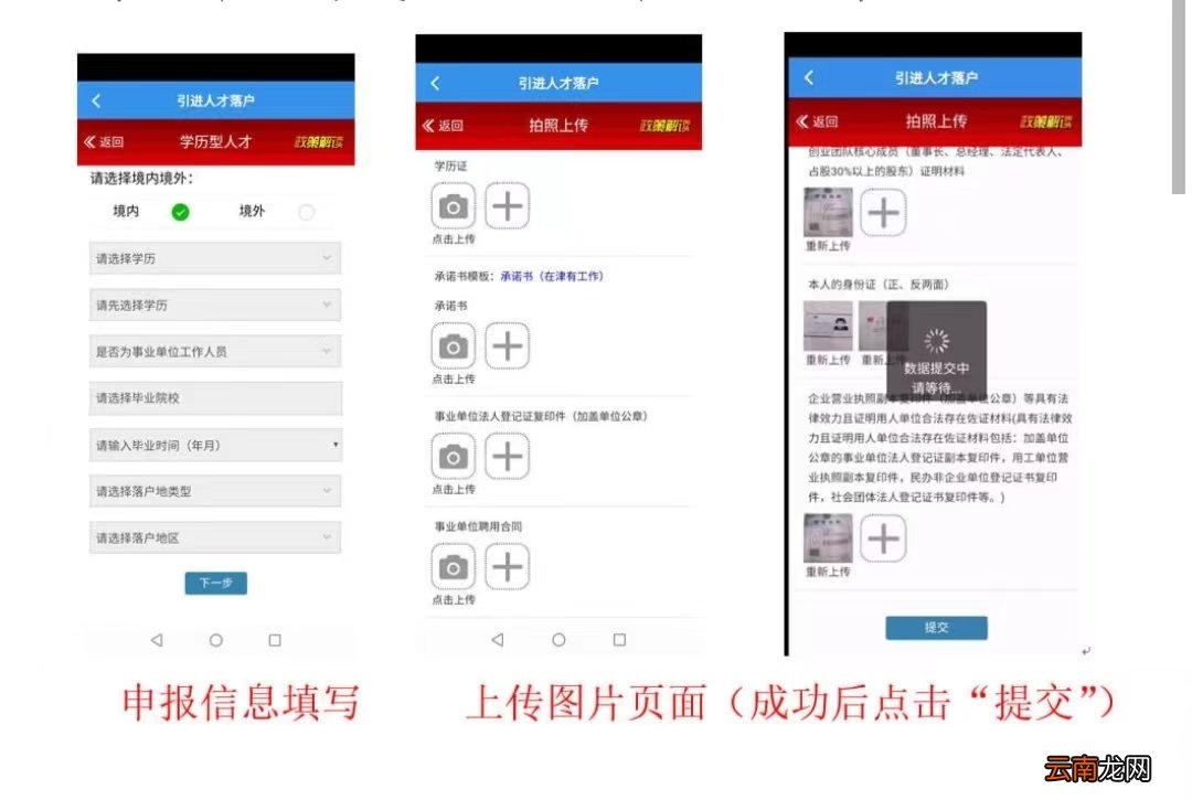 天津引进人才落户怎么办理？附办理入口