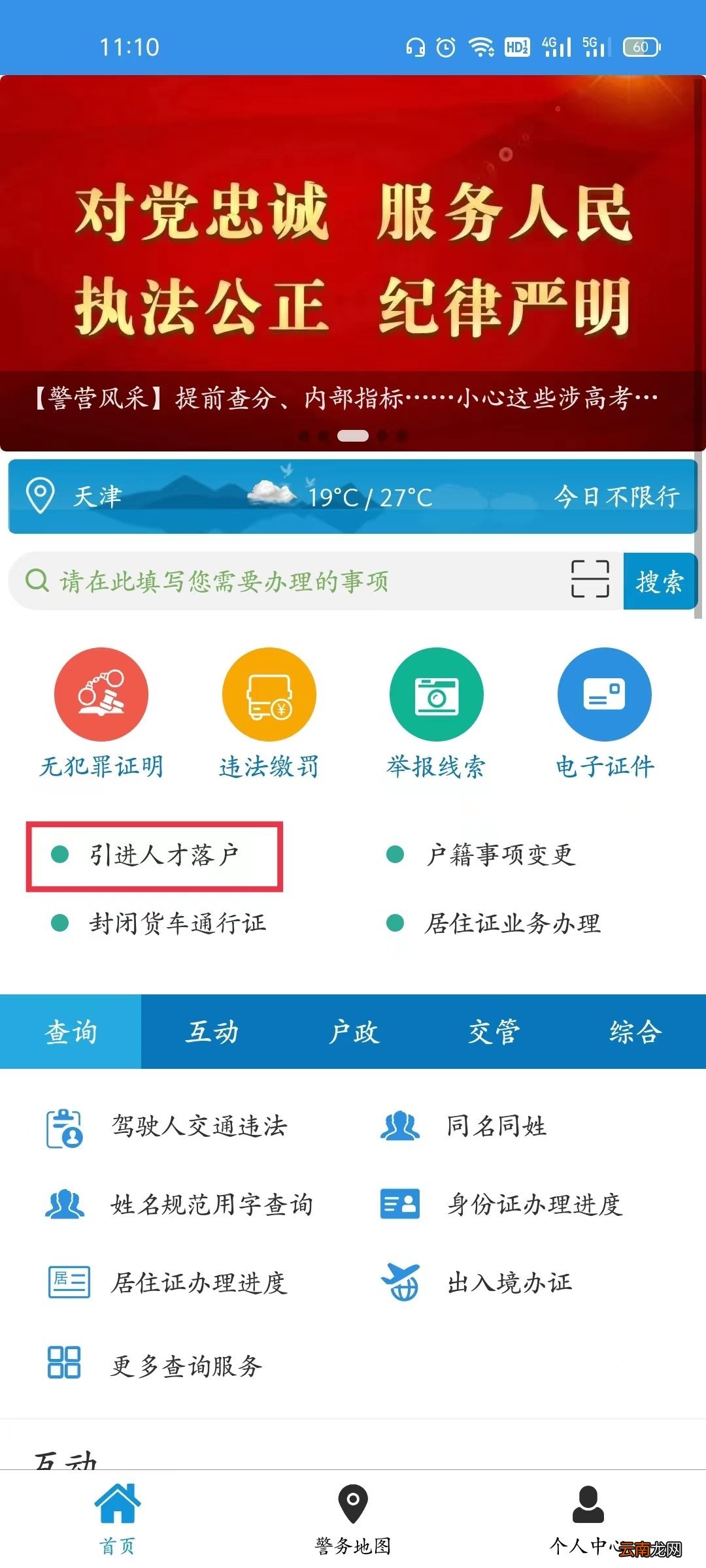 天津引进人才落户怎么办理？附办理入口