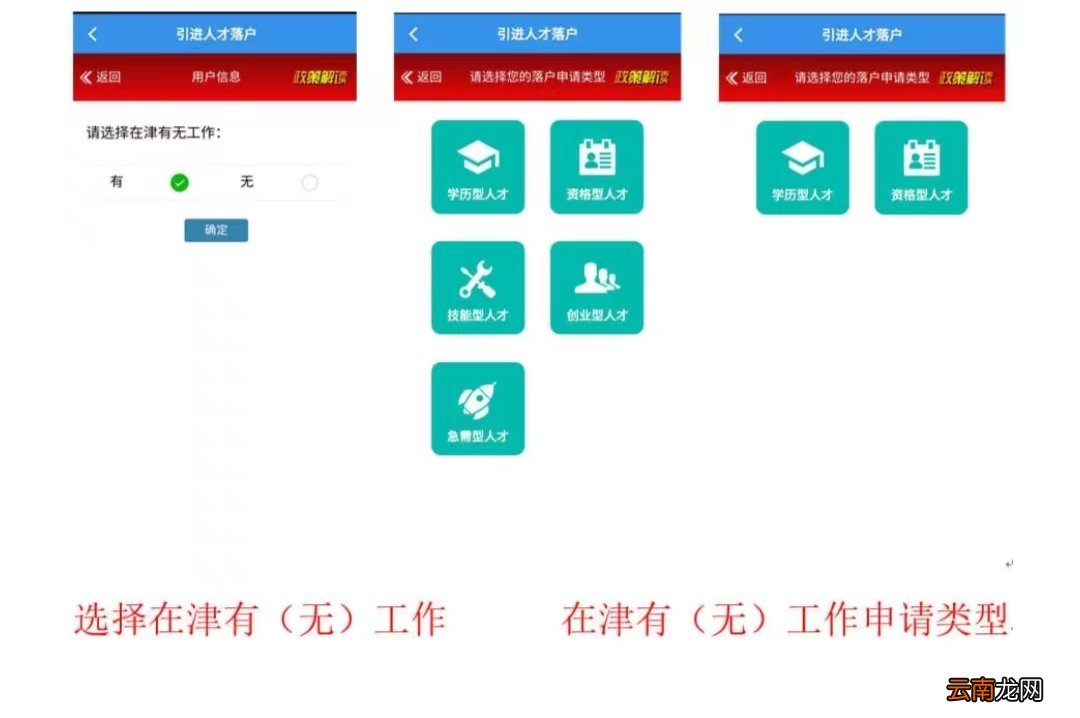 天津引进人才落户怎么办理？附办理入口