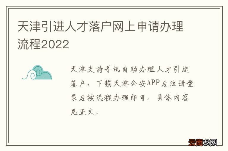 天津引进人才落户网上申请办理流程2022