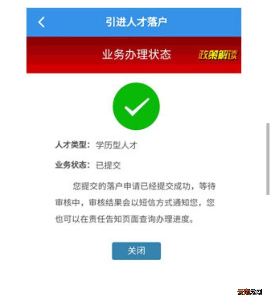 天津引进人才落户网上申请办理流程2022