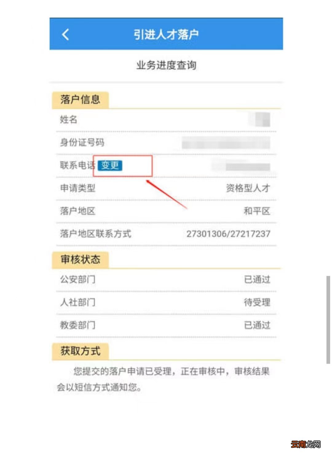 天津怎么查询人才落户办理进度？附流程图解