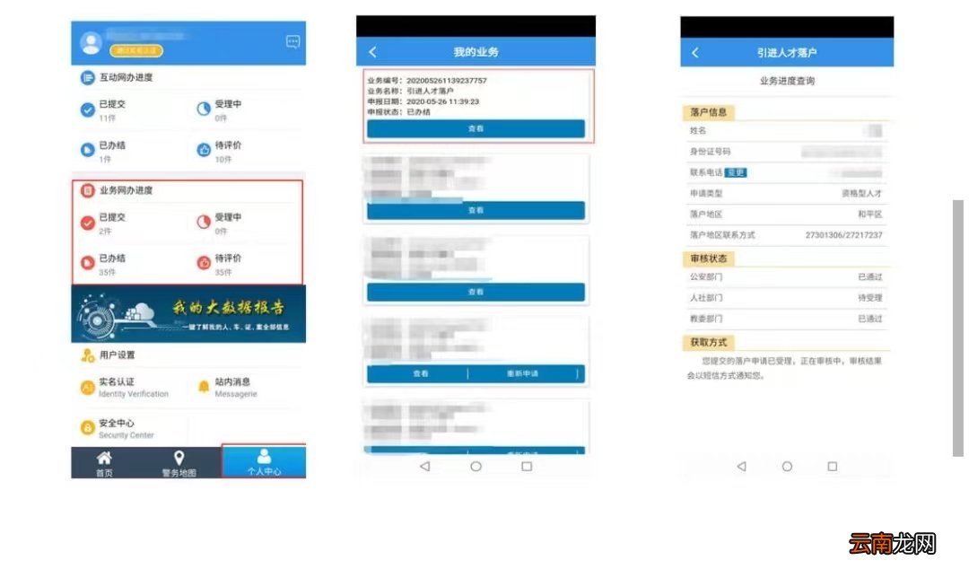 天津怎么查询人才落户办理进度？附流程图解