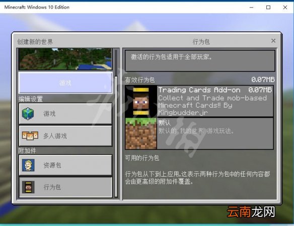 我的世界行为包怎么用 我的世界行为包使用教程