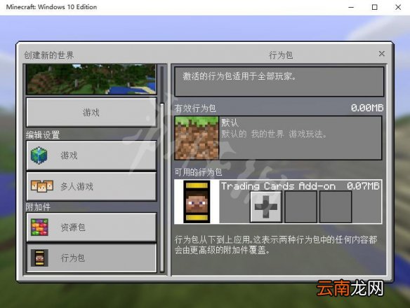 我的世界行为包怎么用 我的世界行为包使用教程