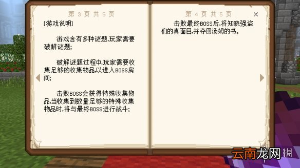 我的世界汤姆猫图书争夺战怎么玩 汤姆猫图书争夺战流程攻略