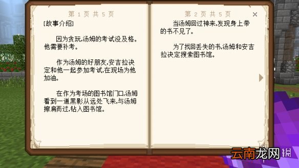 我的世界汤姆猫图书争夺战怎么玩 汤姆猫图书争夺战流程攻略