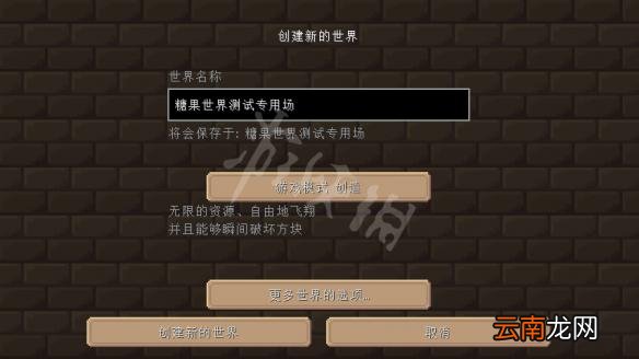 我的世界糖果世界mod新手教程 我的世界糖果世界mod怎么玩