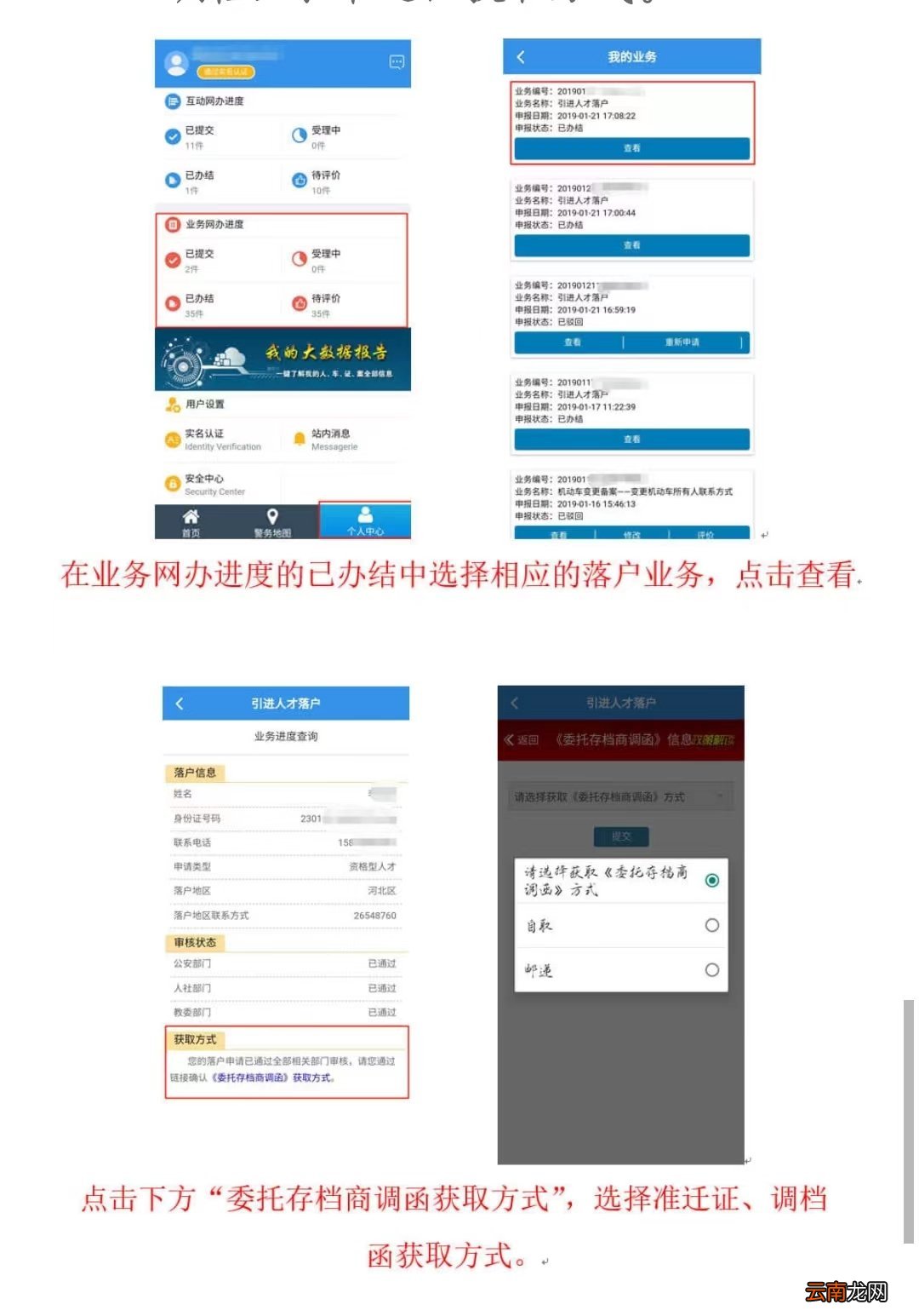 天津人才落户申请后怎么获取准迁证？