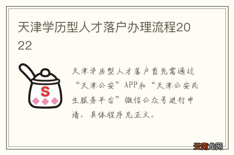 天津学历型人才落户办理流程2022