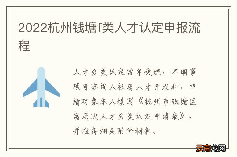 2022杭州钱塘f类人才认定申报流程