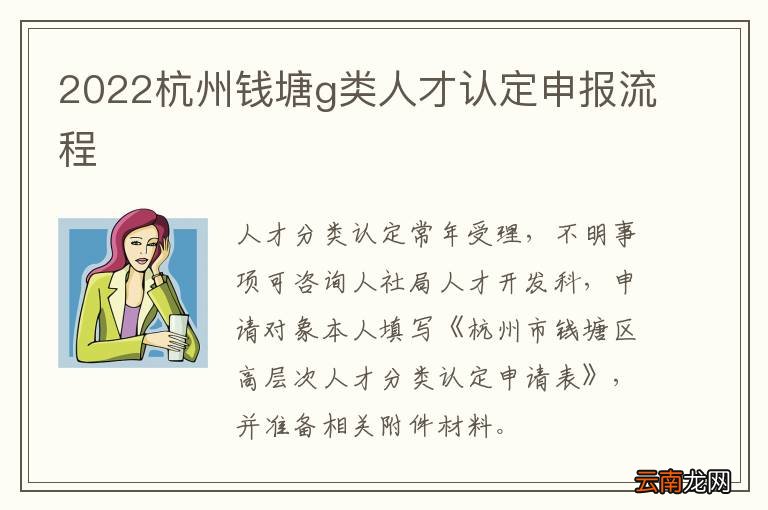 2022杭州钱塘g类人才认定申报流程
