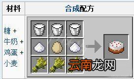 我的世界蛋糕制作教程 我的世界蛋糕怎么做 如何做一个蛋糕