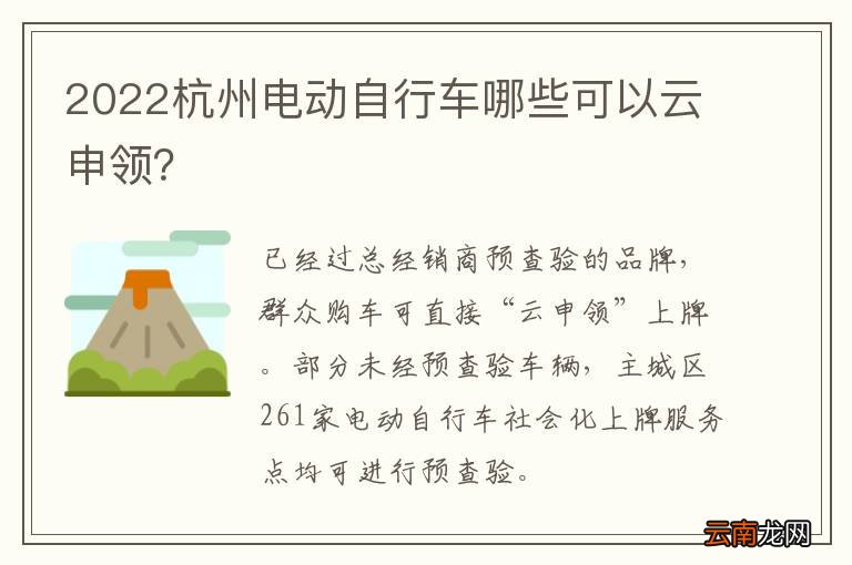 2022杭州电动自行车哪些可以云申领？