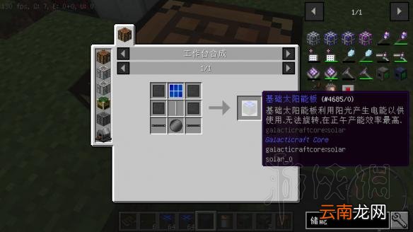 我的世界星系mod入门教程 我的世界星系mod怎么玩 mod介绍+星系导线