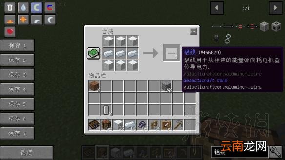 我的世界星系mod入门教程 我的世界星系mod怎么玩 mod介绍+星系导线