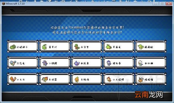 我的世界神奇宝贝mod入门教程 我的世界神奇宝贝mod怎么玩 开始教程+治疗机制作
