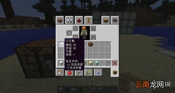 我的世界三叉戟附魔详解 我的世界三叉戟有哪些附魔
