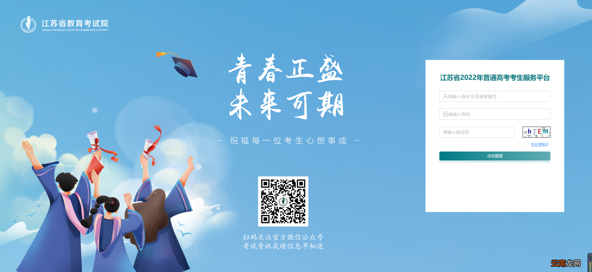 江苏2022高考模拟志愿填报时间是什么时候？在哪里填报？