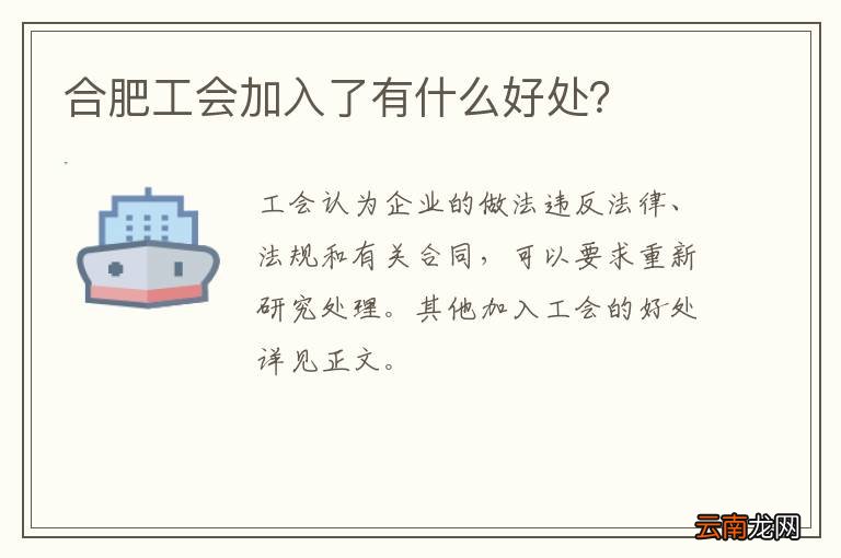 合肥工会加入了有什么好处？