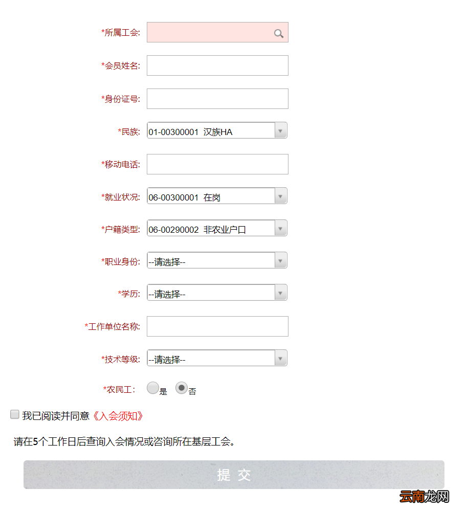 附网上申请入口 合肥工会入会指南