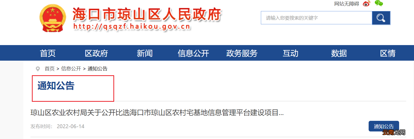海口安居房申请人员名单公示多久可以获取准购通知书？