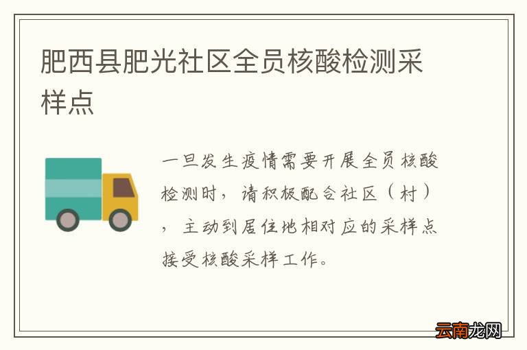 肥西县肥光社区全员核酸检测采样点