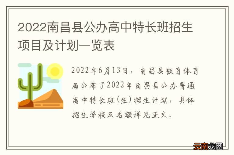 2022南昌县公办高中特长班招生项目及计划一览表