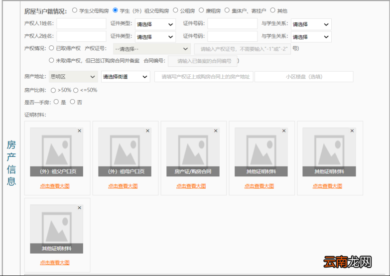 电脑版 2022年思明区幼升小入学网上信息登记操作指南
