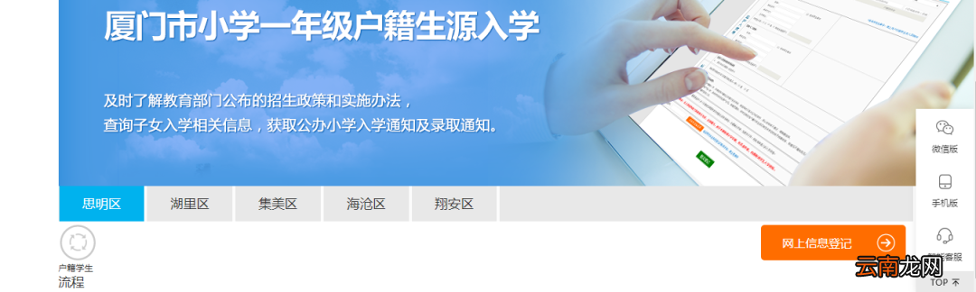 电脑版 2022年思明区幼升小入学网上信息登记操作指南