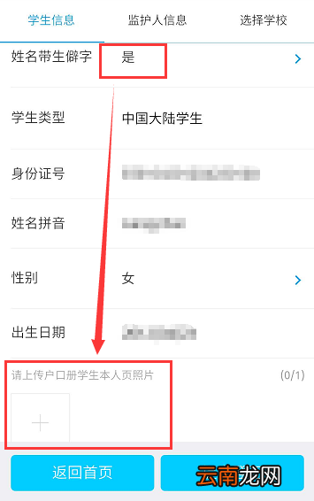 微信端 2022厦门思明区小学招生网上信息登记操作指南