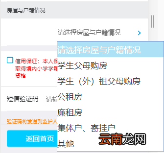 微信端 2022厦门思明区小学招生网上信息登记操作指南