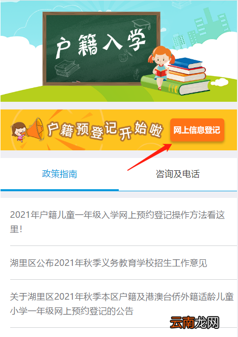 微信端 2022厦门思明区小学招生网上信息登记操作指南