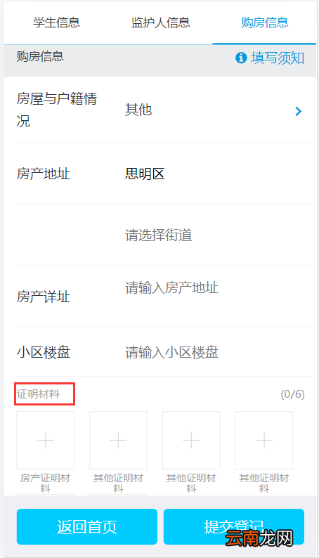 微信端 2022厦门思明区小学招生网上信息登记操作指南