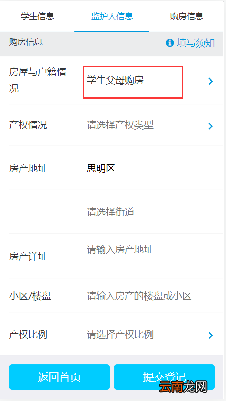 微信端 2022厦门思明区小学招生网上信息登记操作指南