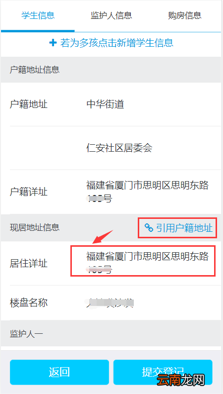 微信端 2022厦门思明区小学招生网上信息登记操作指南