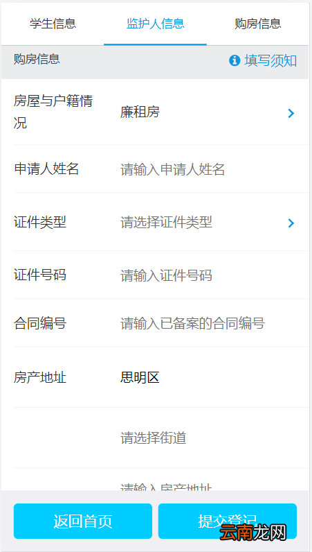 微信端 2022厦门思明区小学招生网上信息登记操作指南