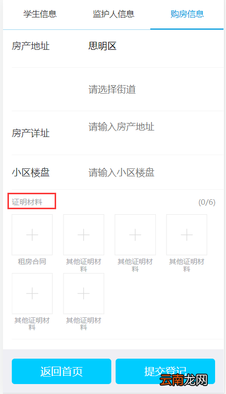 微信端 2022厦门思明区小学招生网上信息登记操作指南