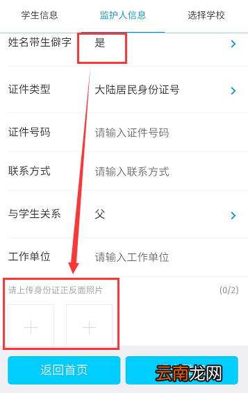 微信端 2022厦门思明区小学招生网上信息登记操作指南