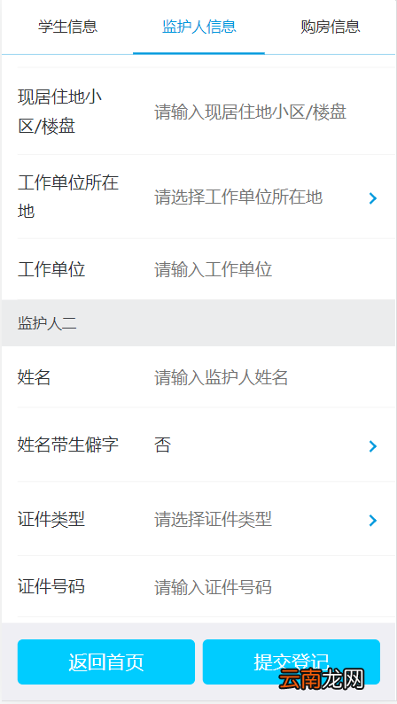 微信端 2022厦门思明区小学招生网上信息登记操作指南
