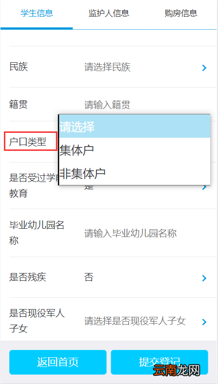 微信端 2022厦门思明区小学招生网上信息登记操作指南